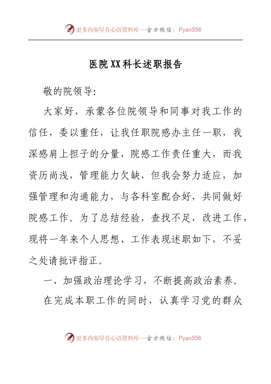 医院XX科长述职报告.docx_第1页