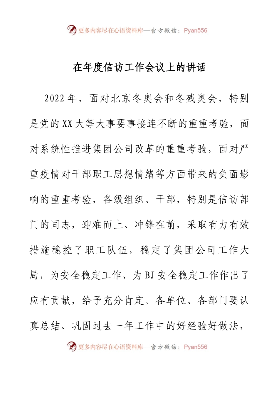 在年度信访工作会议上的讲话.docx_第1页