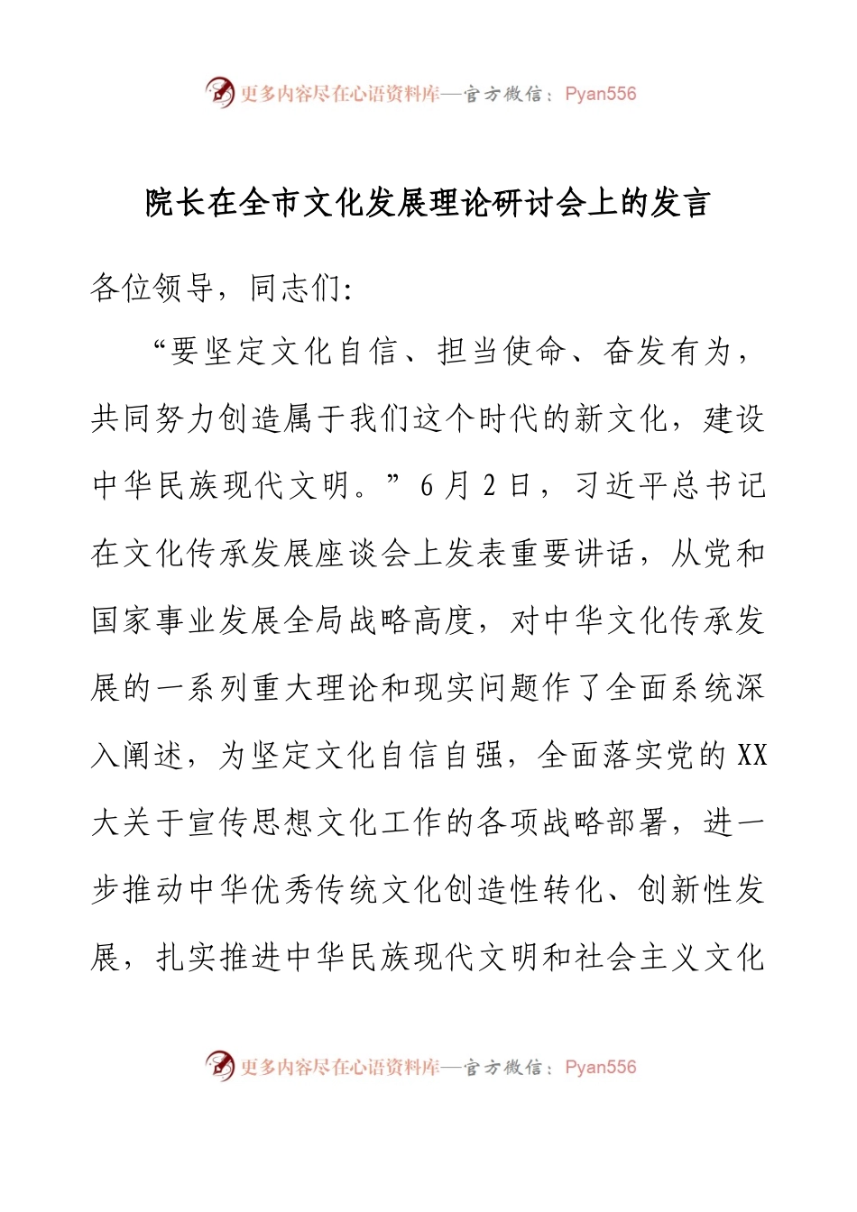 院长在全市文化发展理论研讨会上的发言.docx_第1页