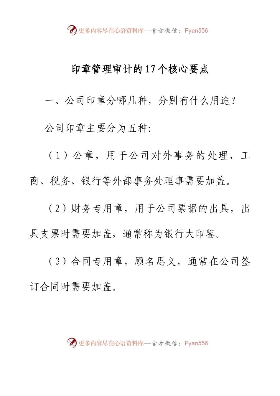 印章管理审计的17个核心要点.docx_第1页