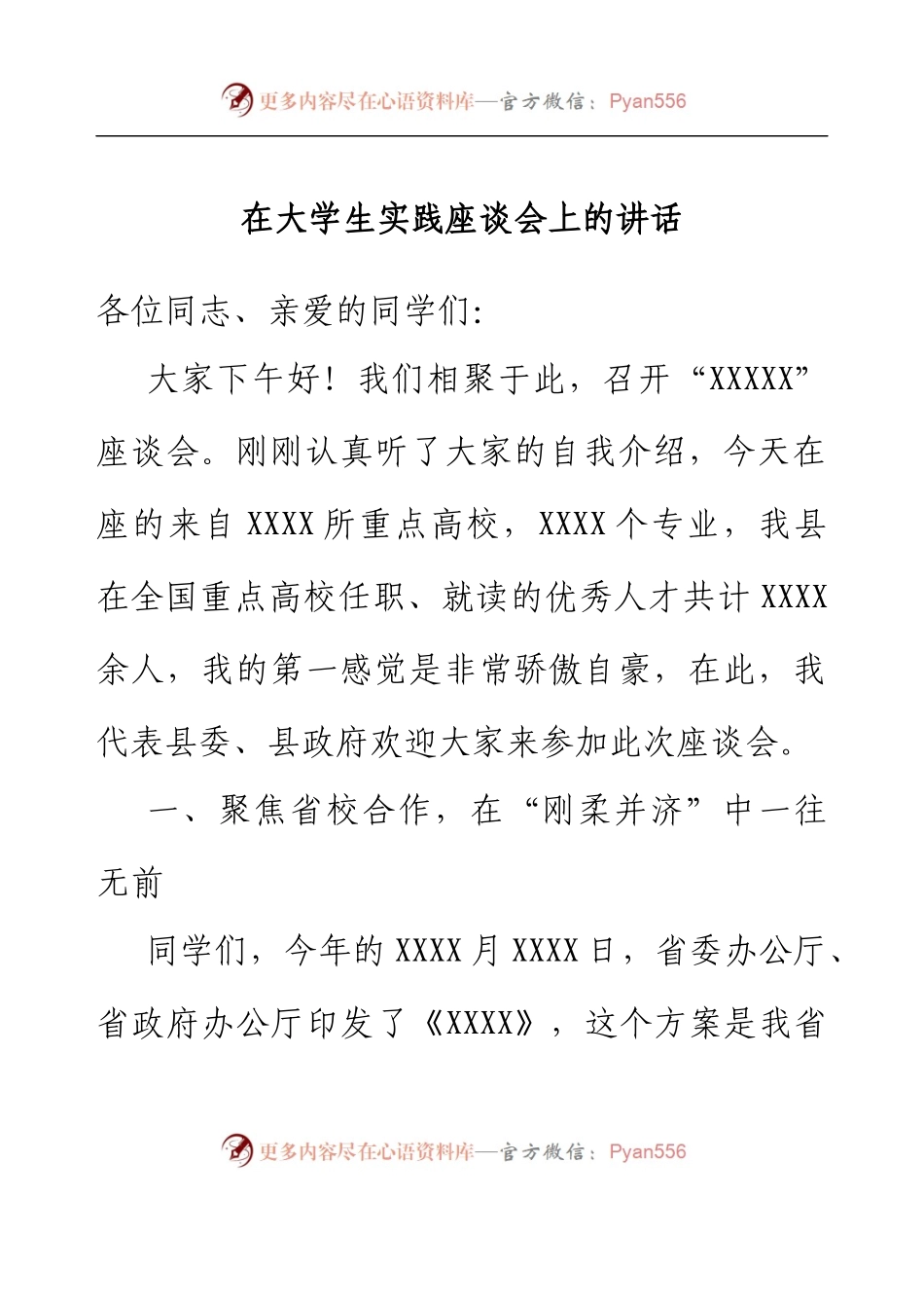 在大学生实践座谈会上的讲话.docx_第1页