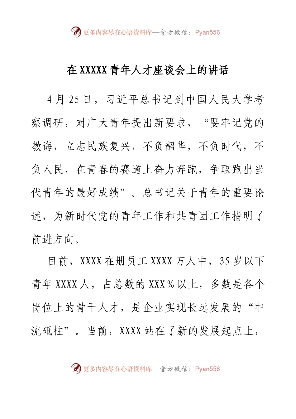 在XXX青年人才座谈会上的讲话.docx_第1页