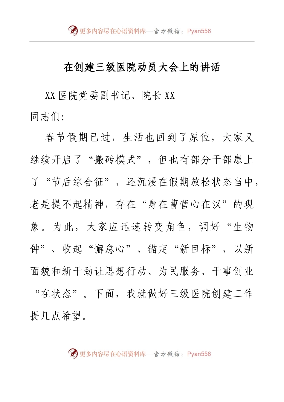 在创建三级医院动员大会上的讲话 (2).docx_第1页