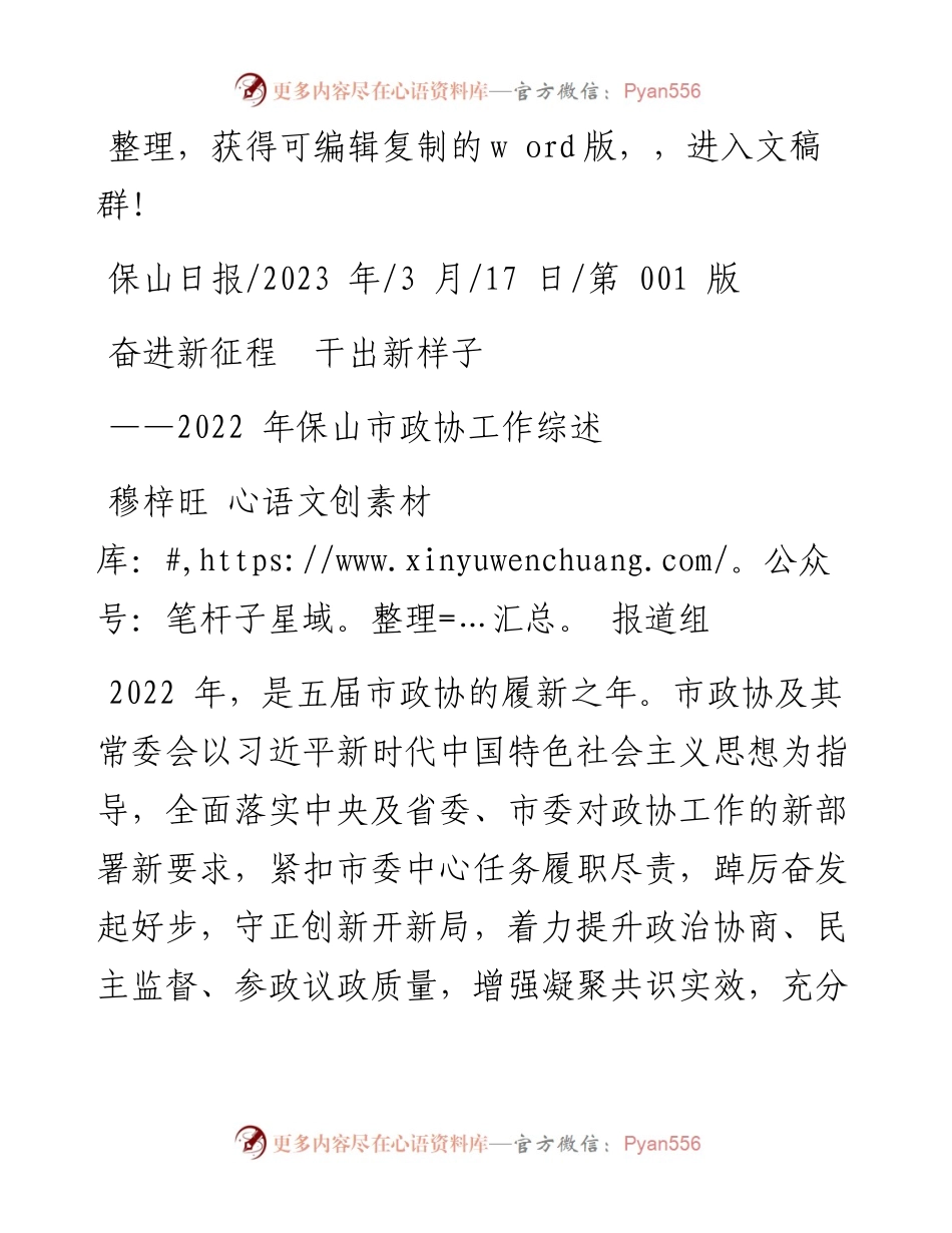 2023.03.17穆梓旺报道组：奋进新征程干出新样子.docx_第1页