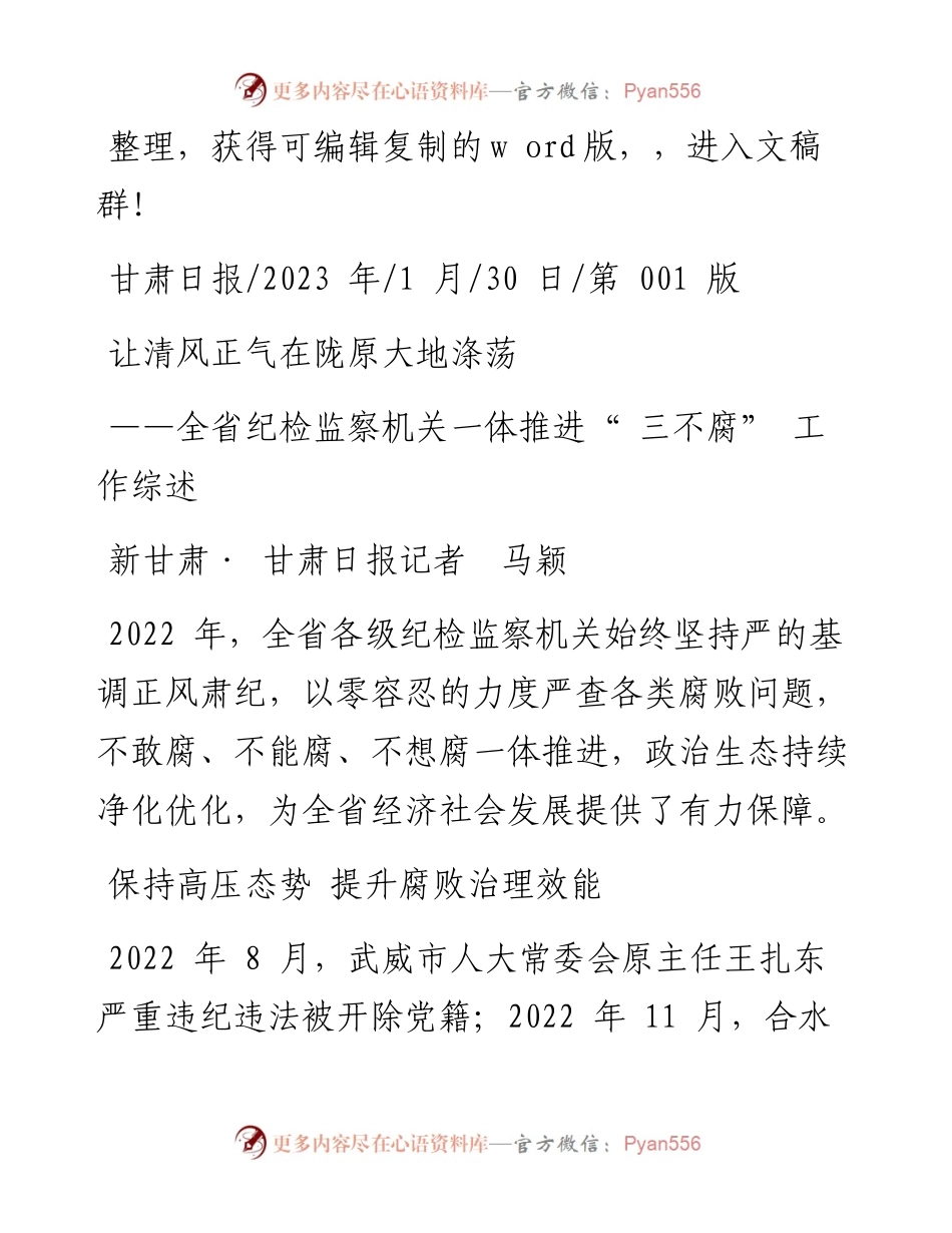 2023.01.30新甘肃·甘肃日报记者马颖：让清风正气在陇原大地涤荡.docx_第1页
