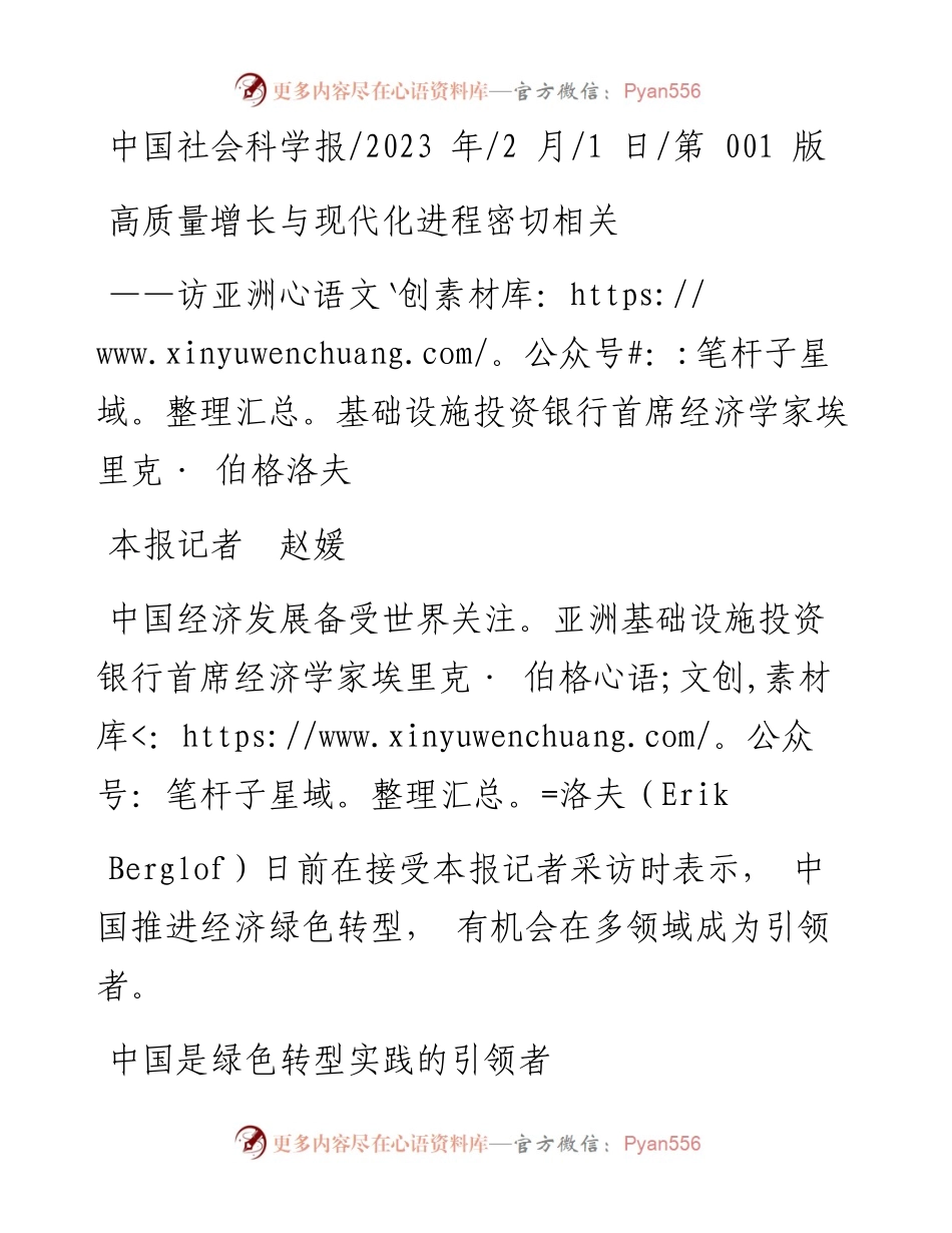 2023.02.01本报记者赵媛：高质量增长与现代化进程密切相关.docx_第1页