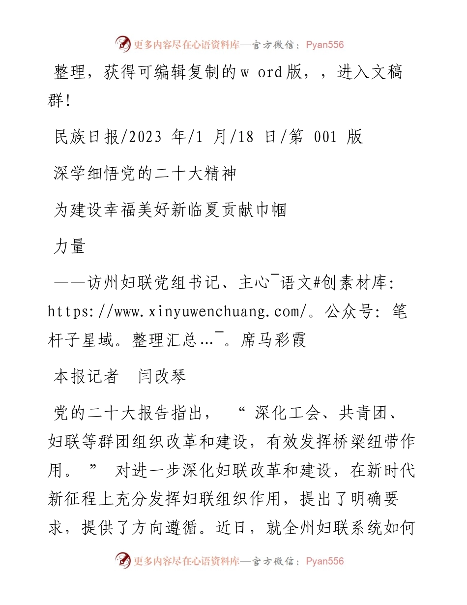 2023.01.18本报记者闫改琴：深学细悟党的二十大精神为建设幸福美好新临夏贡献巾帼力量.docx_第1页