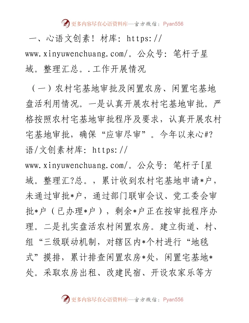 1013街道办事处农村建房工作总结.docx_第1页