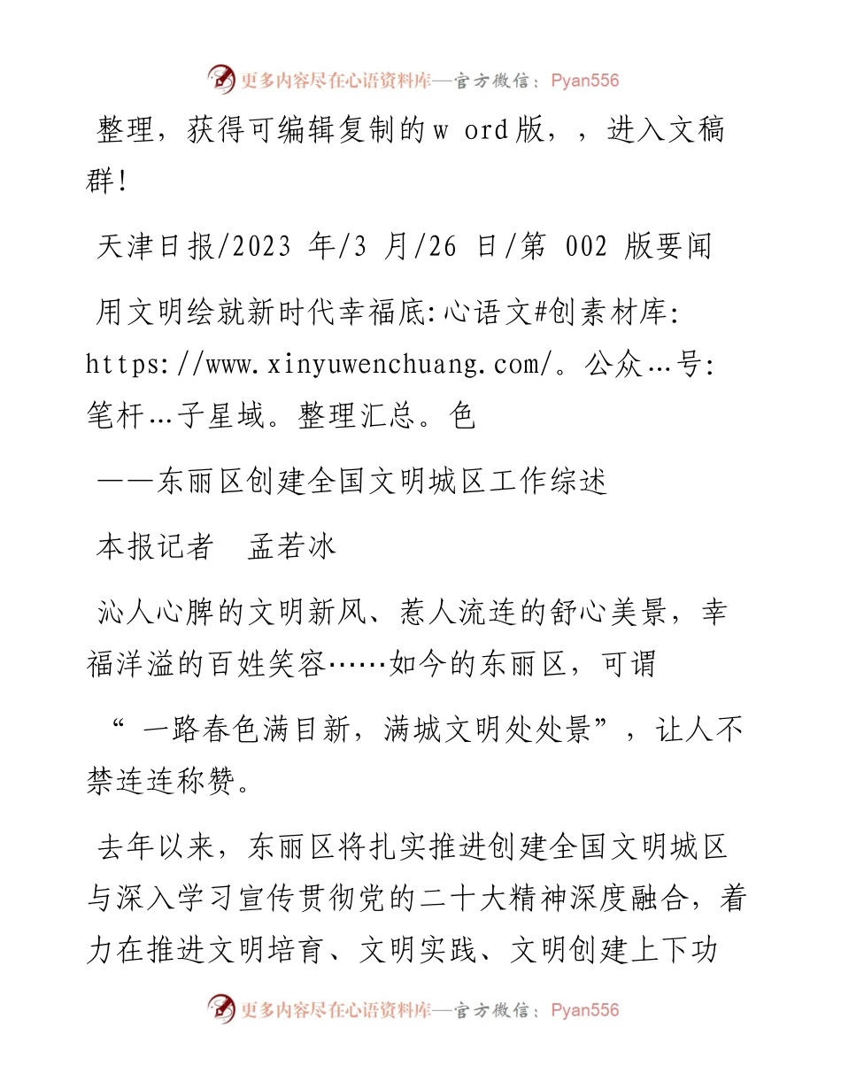 2023.03.26本报记者孟若冰：用文明绘就新时代幸福底色.docx_第1页