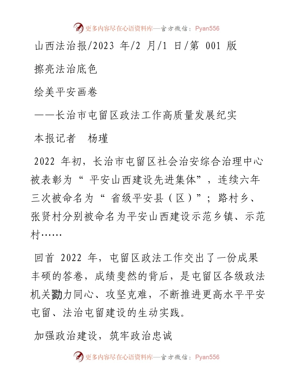 2023.02.01本报记者杨瑾：擦亮法治底色绘美平安画卷.docx_第1页