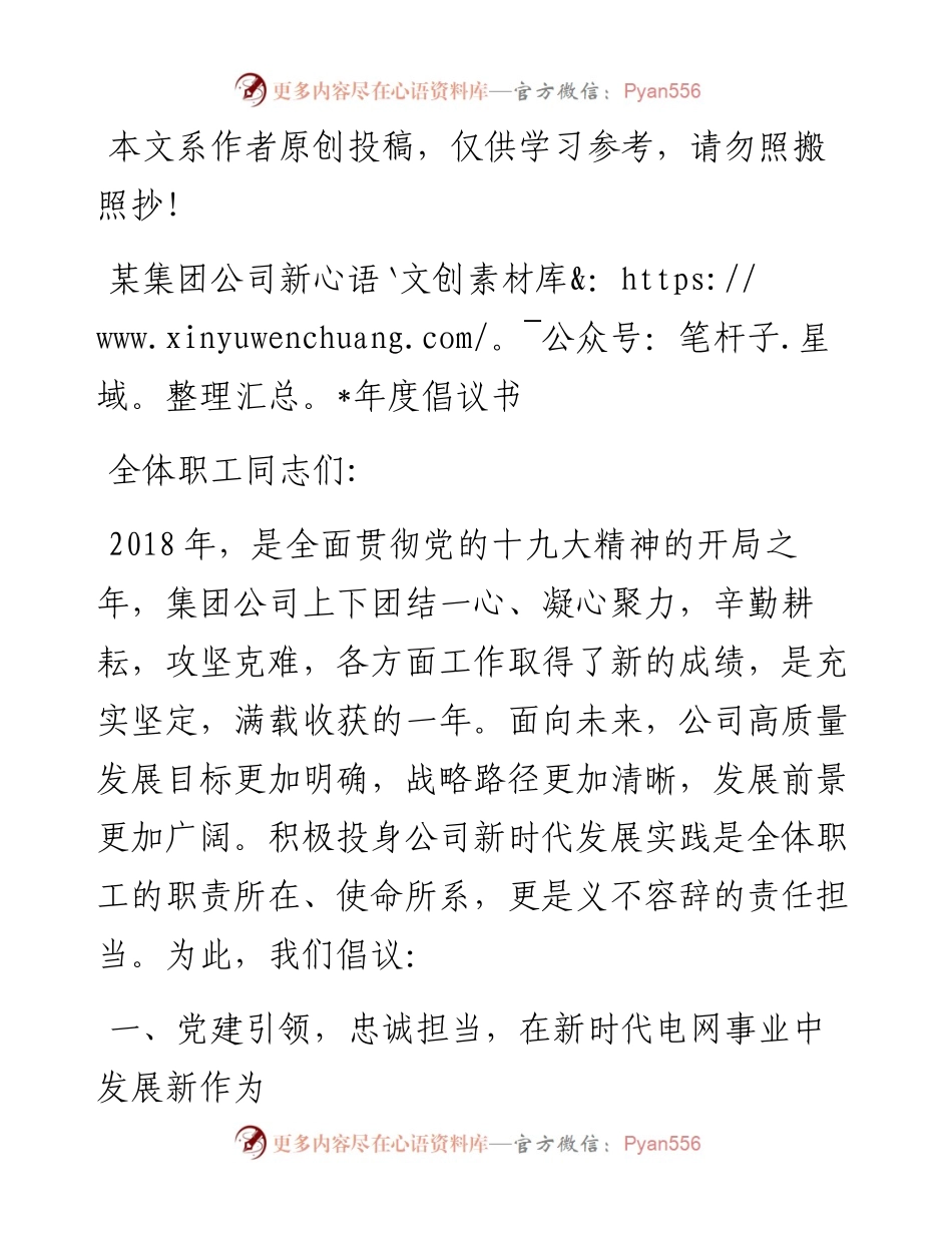 1902045-某集团电力公司新年度倡议书.docx_第1页