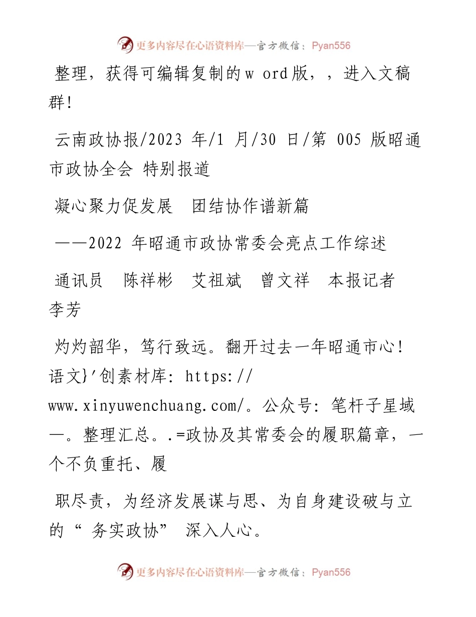 2023.01.30通讯员陈祥彬艾祖斌曾文祥本报记者李芳：凝心聚力促发展团结协作谱新篇.docx_第1页