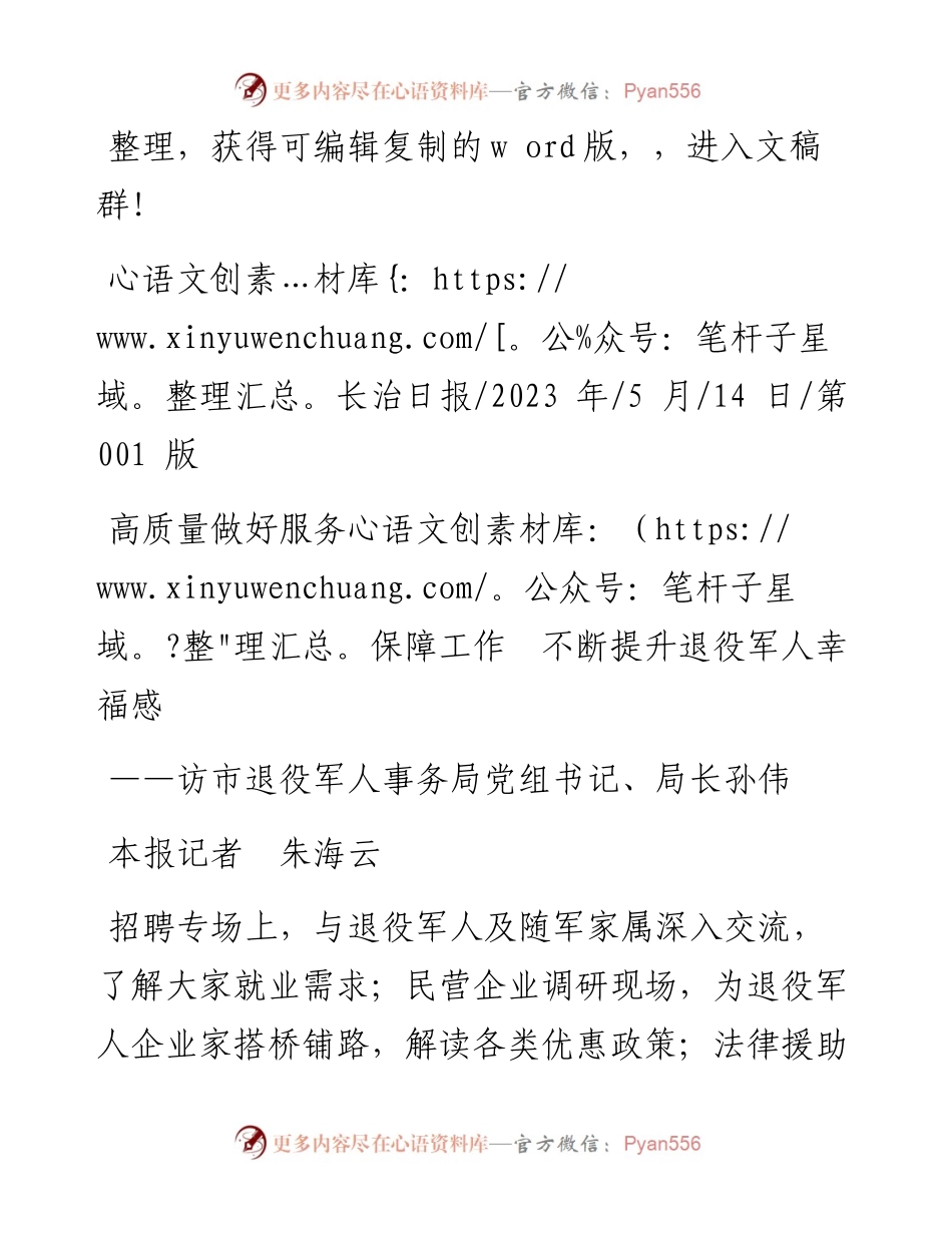 2023.05.14本报记者朱海云：高质量做好服务保障工作不断提升退役军人幸福感.docx_第1页