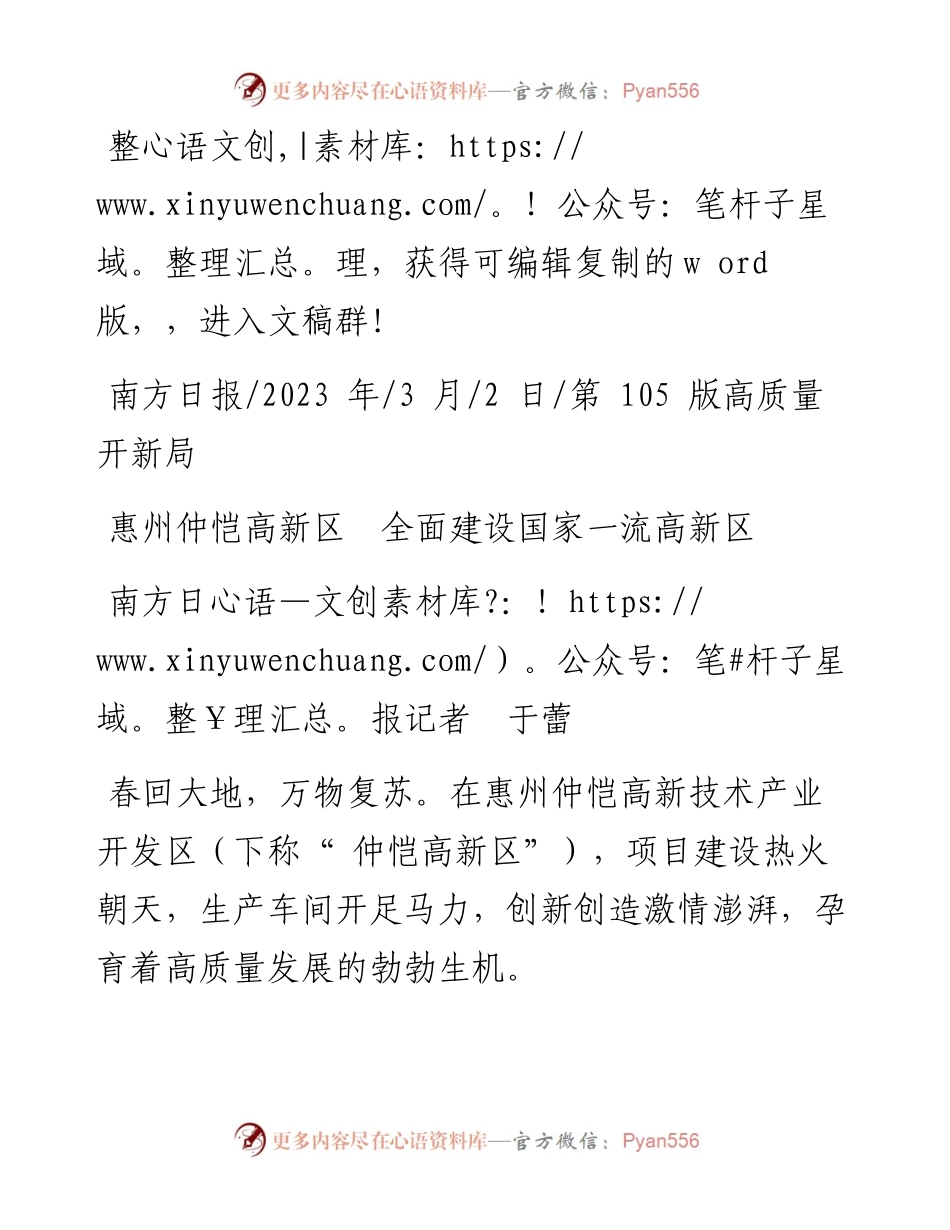 2023.03.02南方日报记者于蕾：惠州仲恺高新区全面建设国家一流高新区.docx_第1页