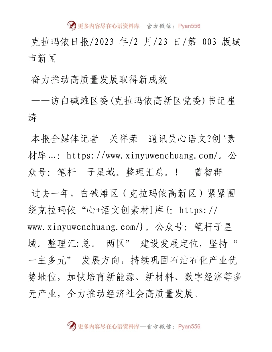 2023.02.23本报全媒体记者关祥荣通讯员曾智群：奋力推动高质量发展取得新成效.docx_第1页