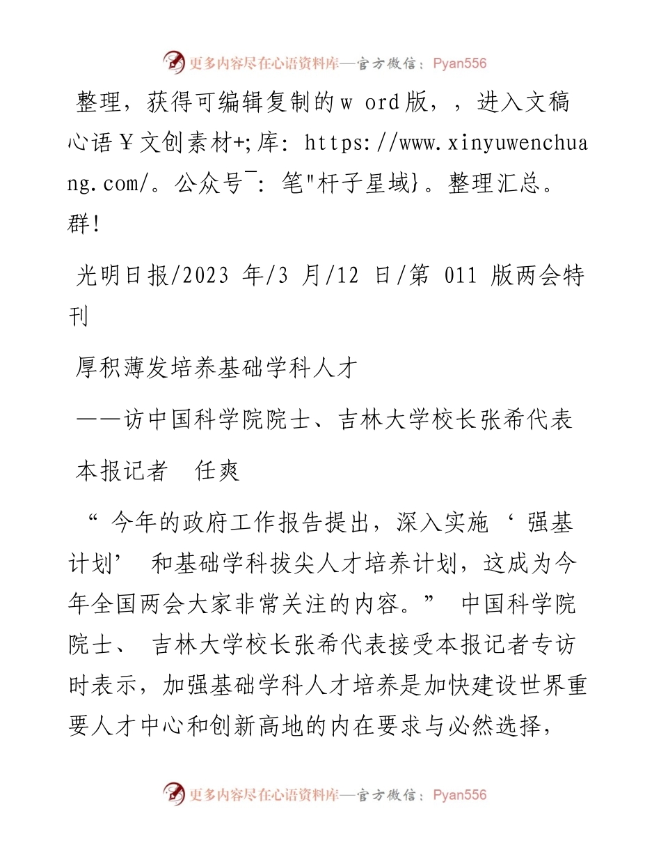2023.03.12本报记者任爽：厚积薄发培养基础学科人才.docx_第1页