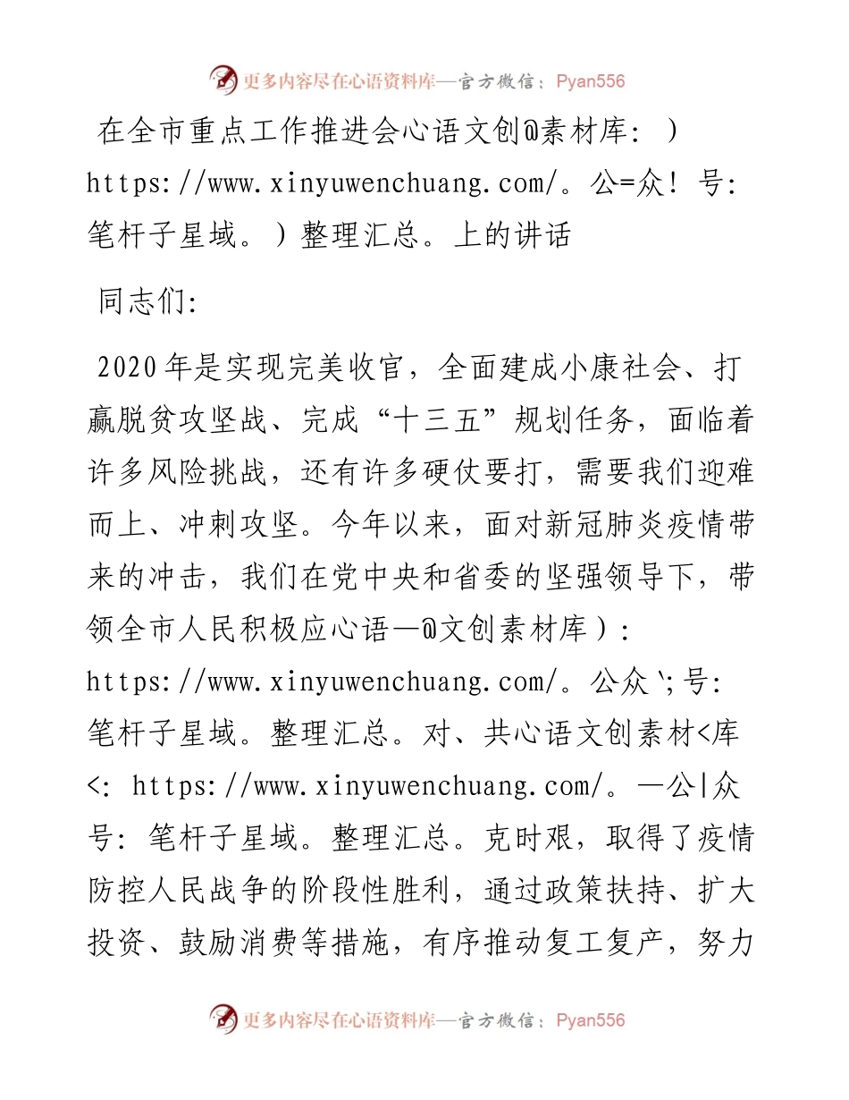 1026在全市重点工作推进会上的讲话.docx_第1页
