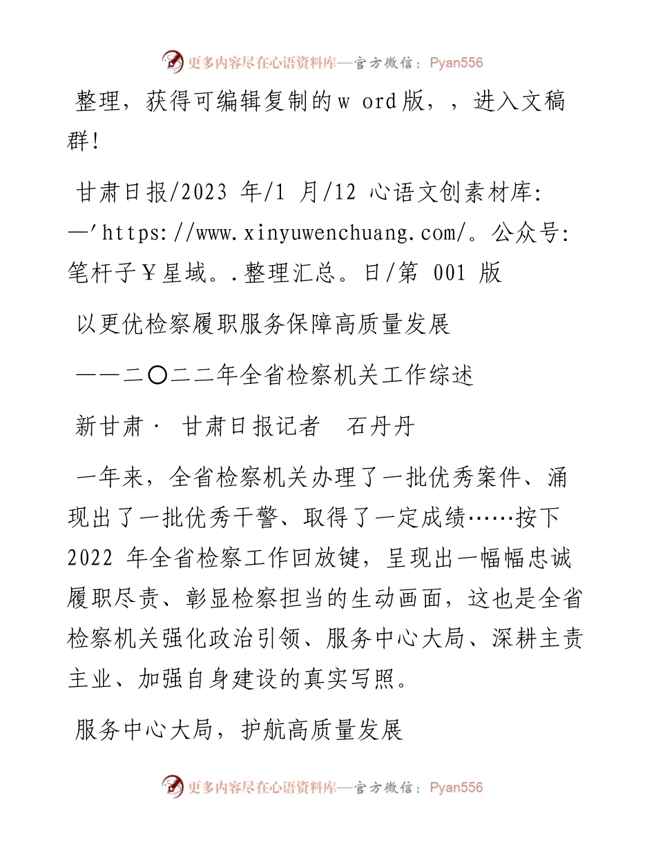 2023.01.12新甘肃·甘肃日报记者石丹丹：以更优检察履职服务保障高质量发展.docx_第1页