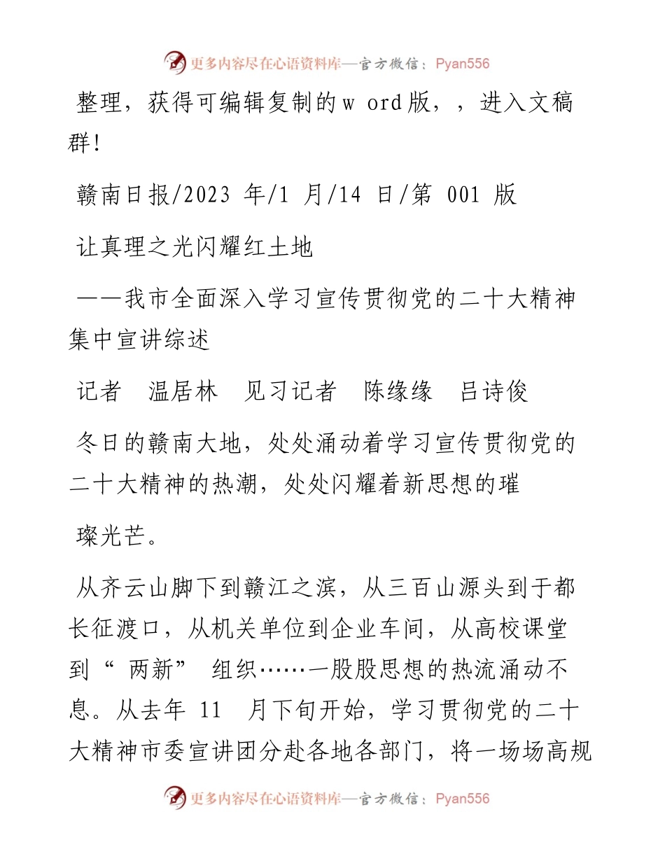 2023.01.14记者温居林见习记者陈缘缘吕诗俊：让真理之光闪耀红土地.docx_第1页