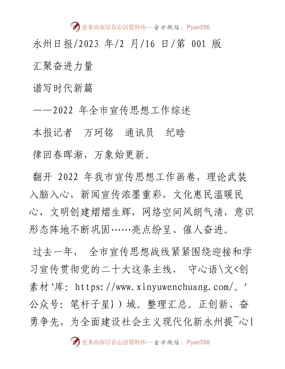 2023.02.16本报记者万珂铭通讯员纪晗：汇聚奋进力量谱写时代新篇.docx_第1页