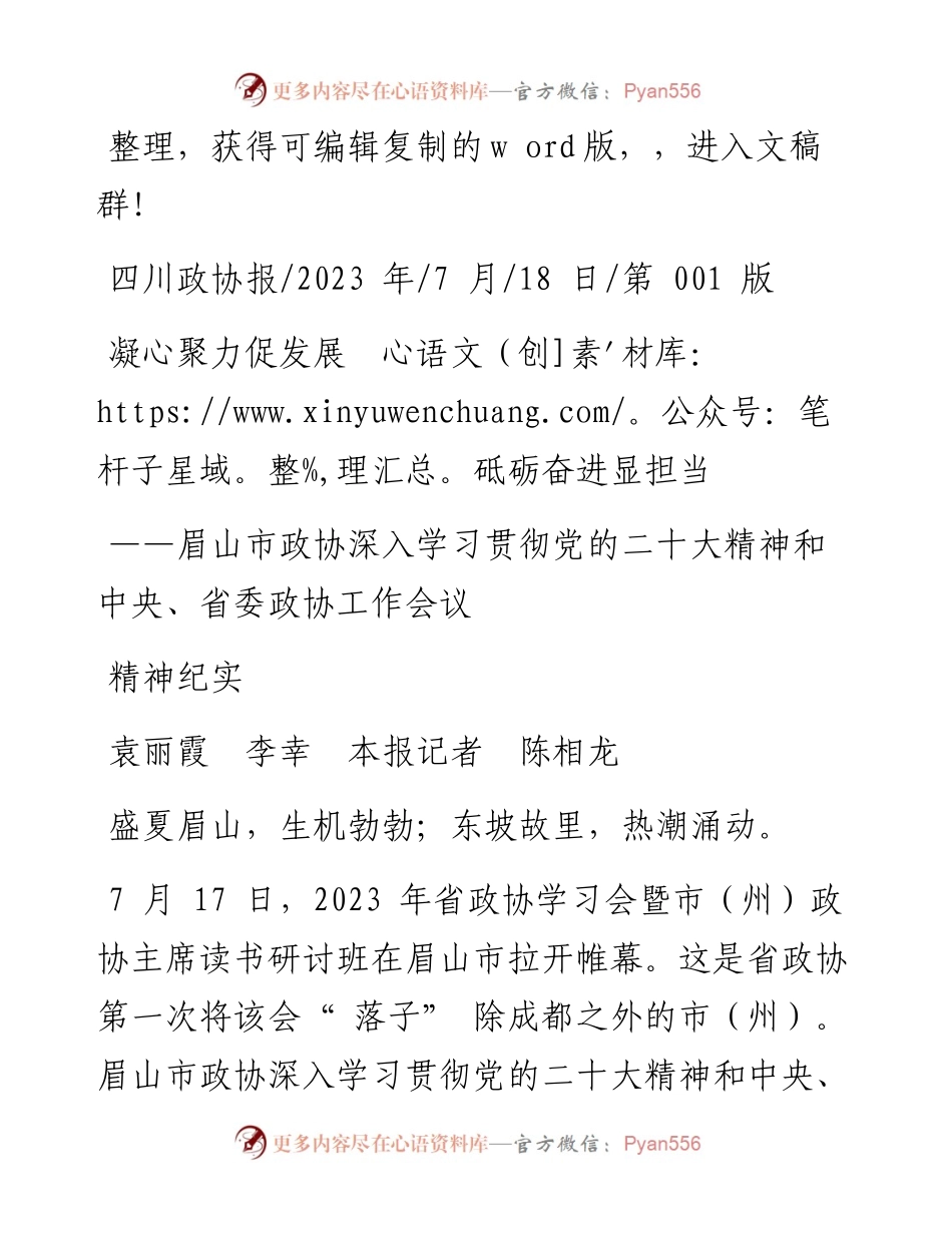 2023.07.18袁丽霞李幸本报记者陈相龙：凝心聚力促发展砥砺奋进显担当.docx_第1页