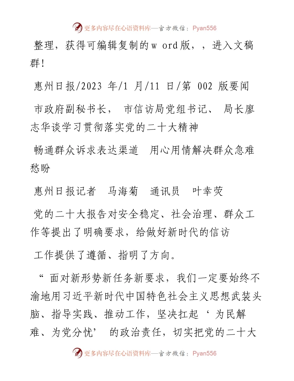 2023.01.11惠州日报记者马海菊通讯员叶幸荧：畅通群众诉求表达渠道用心用情解决群众急难愁盼.docx_第1页