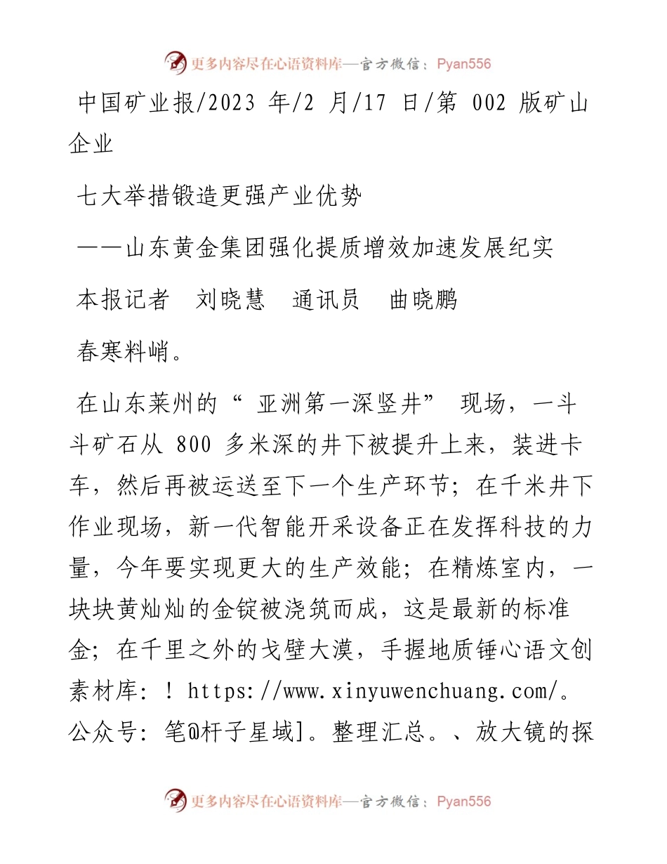 2023.02.17本报记者刘晓慧通讯员曲晓鹏：七大举措锻造更强产业优势.docx_第1页