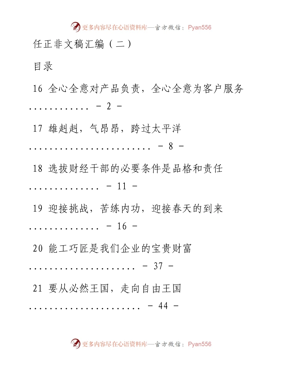 1116任正非文稿汇编（二）.docx_第1页
