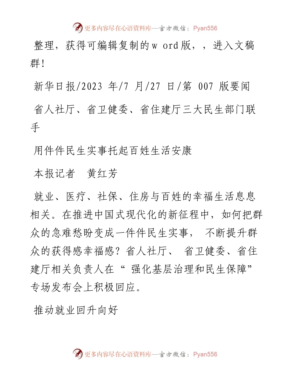 2023.07.27本报记者黄红芳：用件件民生实事托起百姓生活安康.docx_第1页