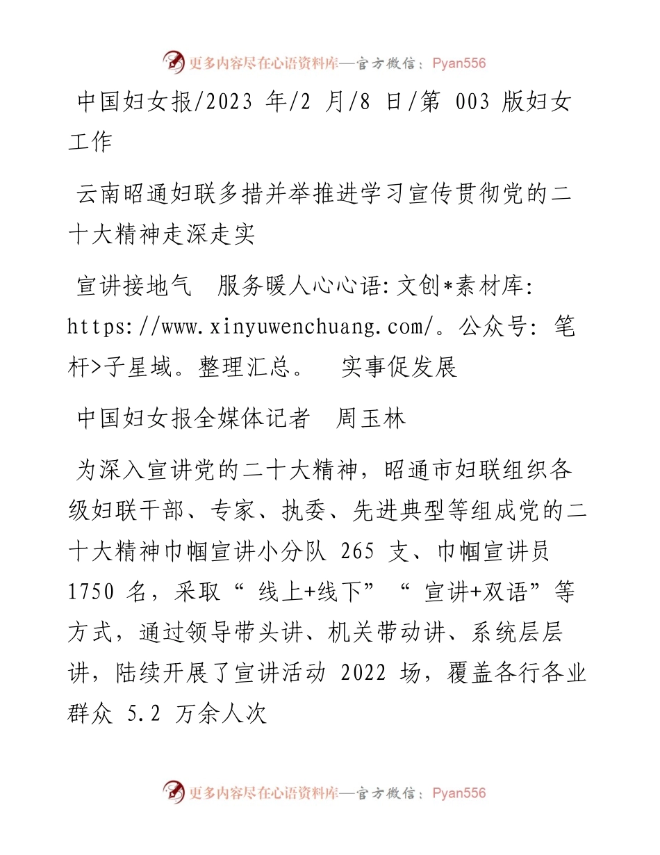 2023.02.08中国妇女报全媒体记者周玉林：宣讲接地气服务暖人心实事促发展.docx_第1页