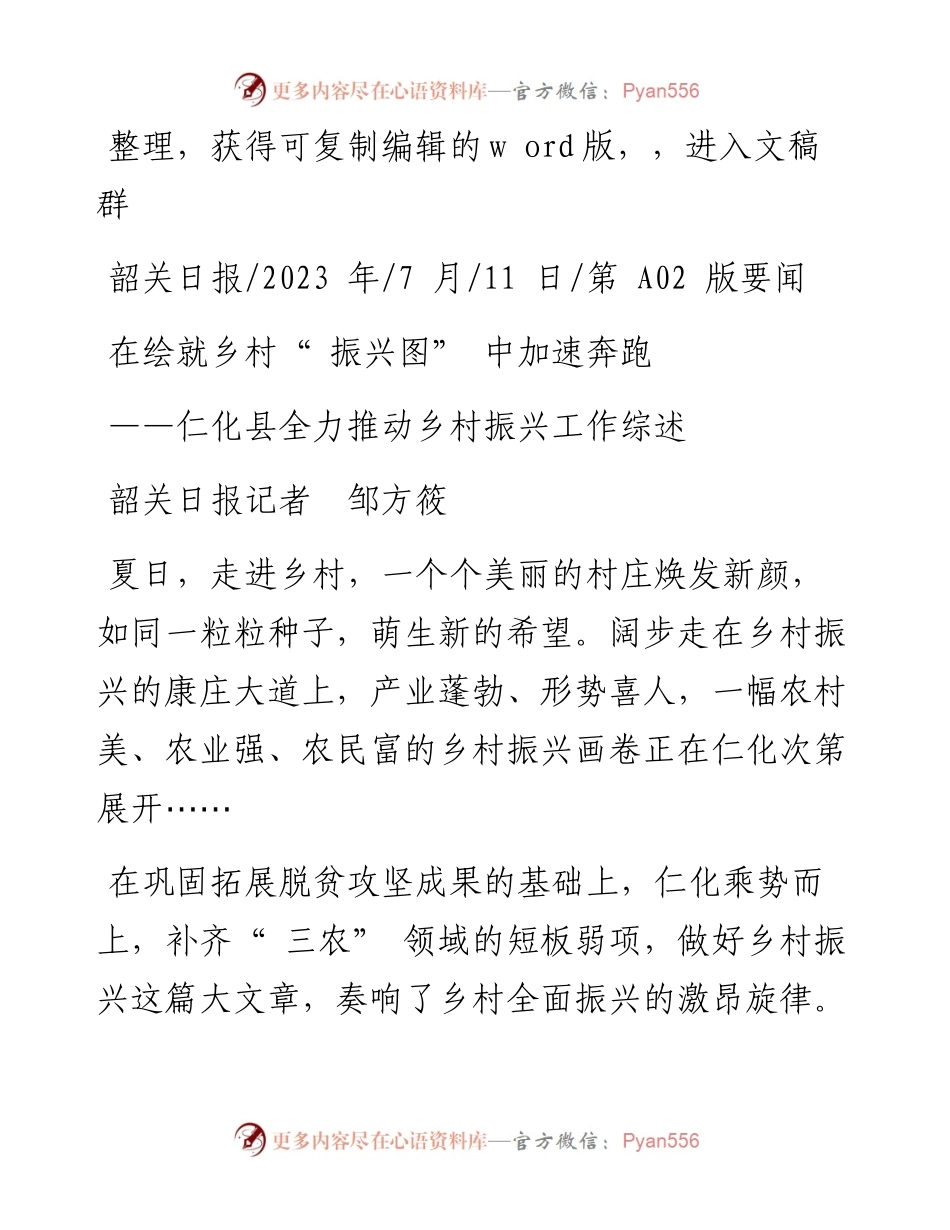 2023.07.11韶关日报记者邹方筱：在绘就乡村振兴图中加速奔跑.docx_第1页