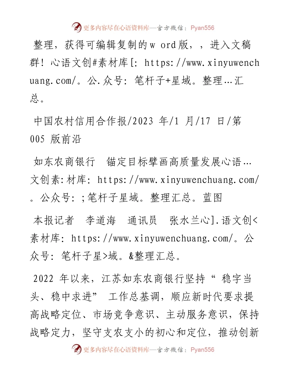 2023.01.17本报记者李道海通讯员张水兰：如东农商银行锚定目标擘画高质量发展蓝图.docx_第1页