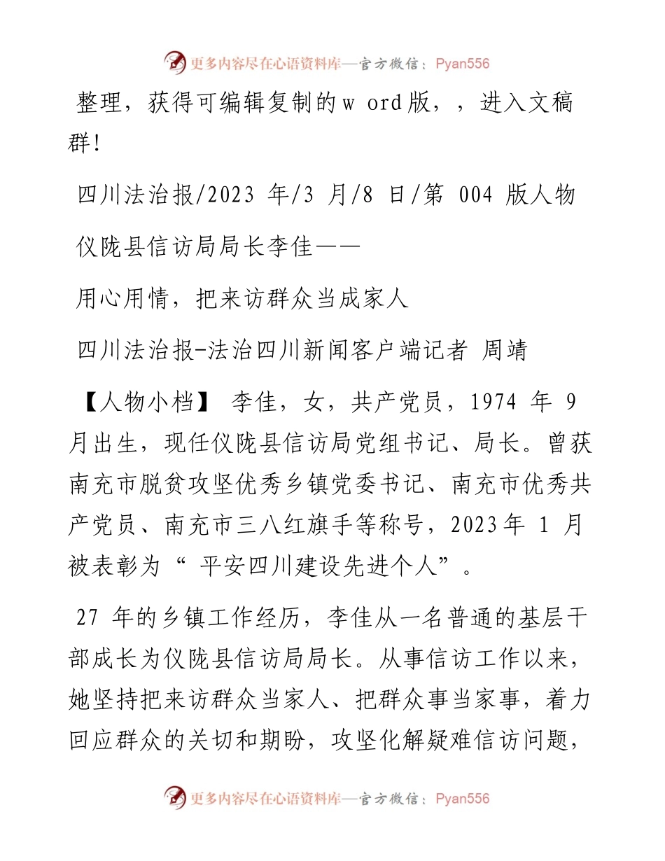 2023.03.08四川法治报-法治四川新闻客户端记者周靖：用心用情，把来访群众当成家人.docx_第1页