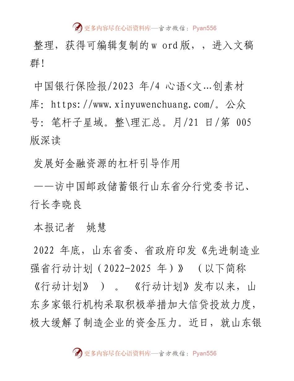 2023.04.21本报记者姚慧：发展好金融资源的杠杆引导作用.docx_第1页