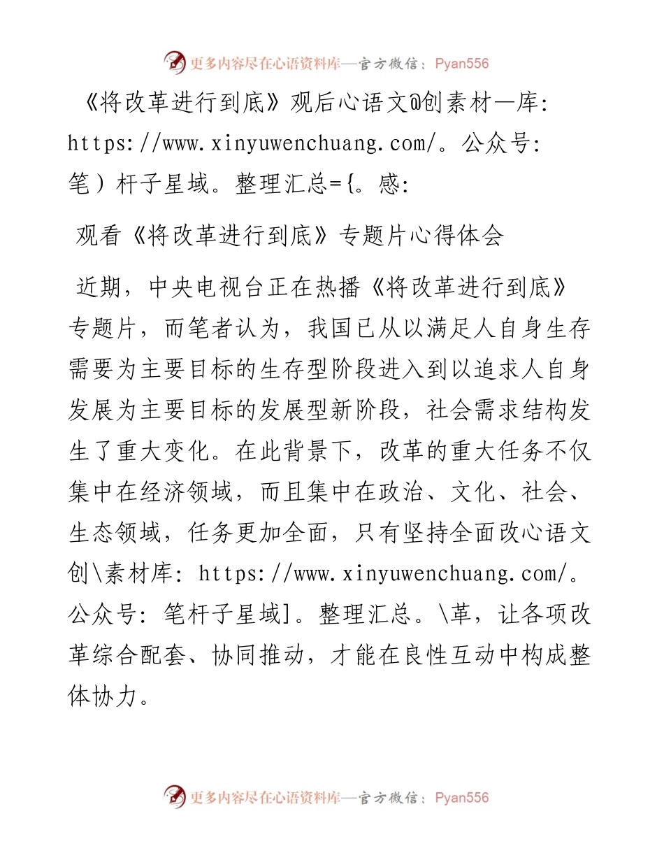 16—观看《将改革进行到底》专题片心得体会.docx_第1页