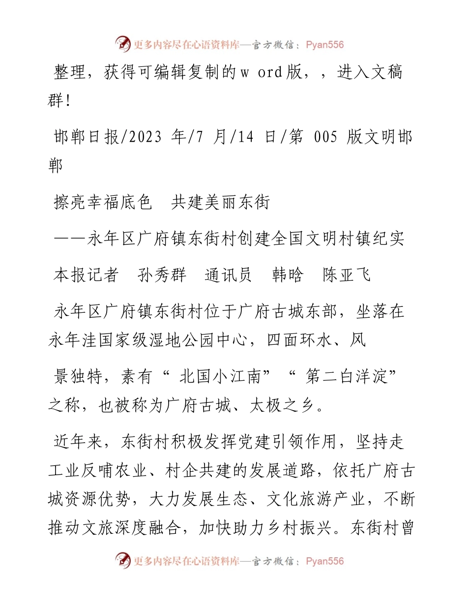 2023.07.14本报记者孙秀群通讯员韩晗陈亚飞：擦亮幸福底色共建美丽东街.docx_第1页