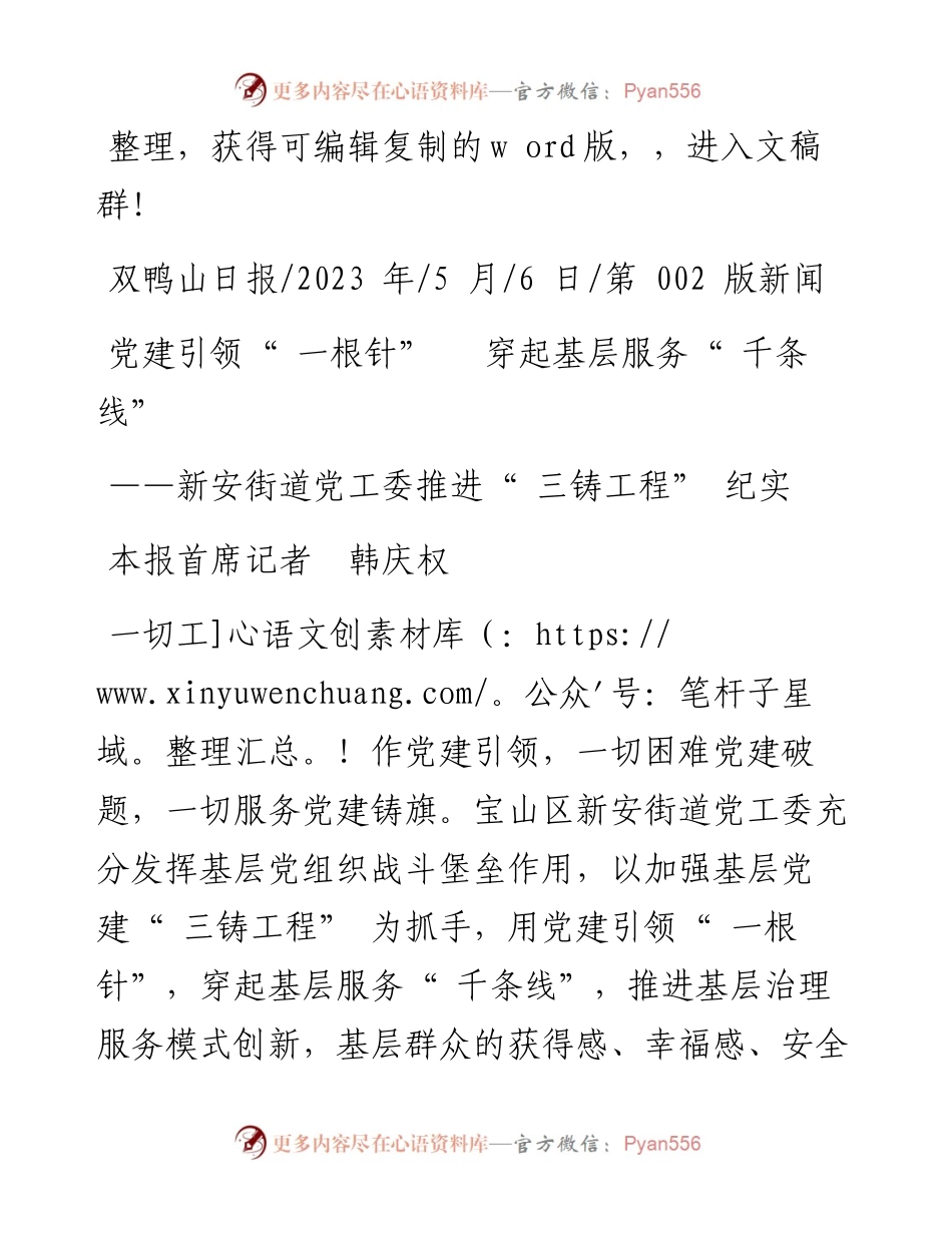 2023.05.06本报首席记者韩庆权：党建引领一根针穿起基层服务千条线.docx_第1页