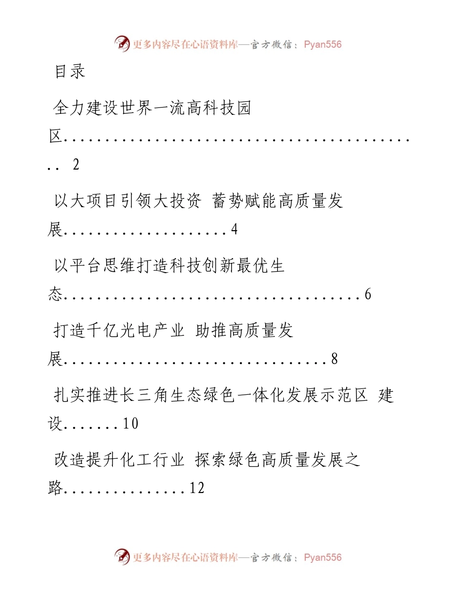 1208精品！县委书记工作汇报、经验汇报材料汇编（17篇1.2万字,仅供学习,请勿抄袭）.docx_第1页