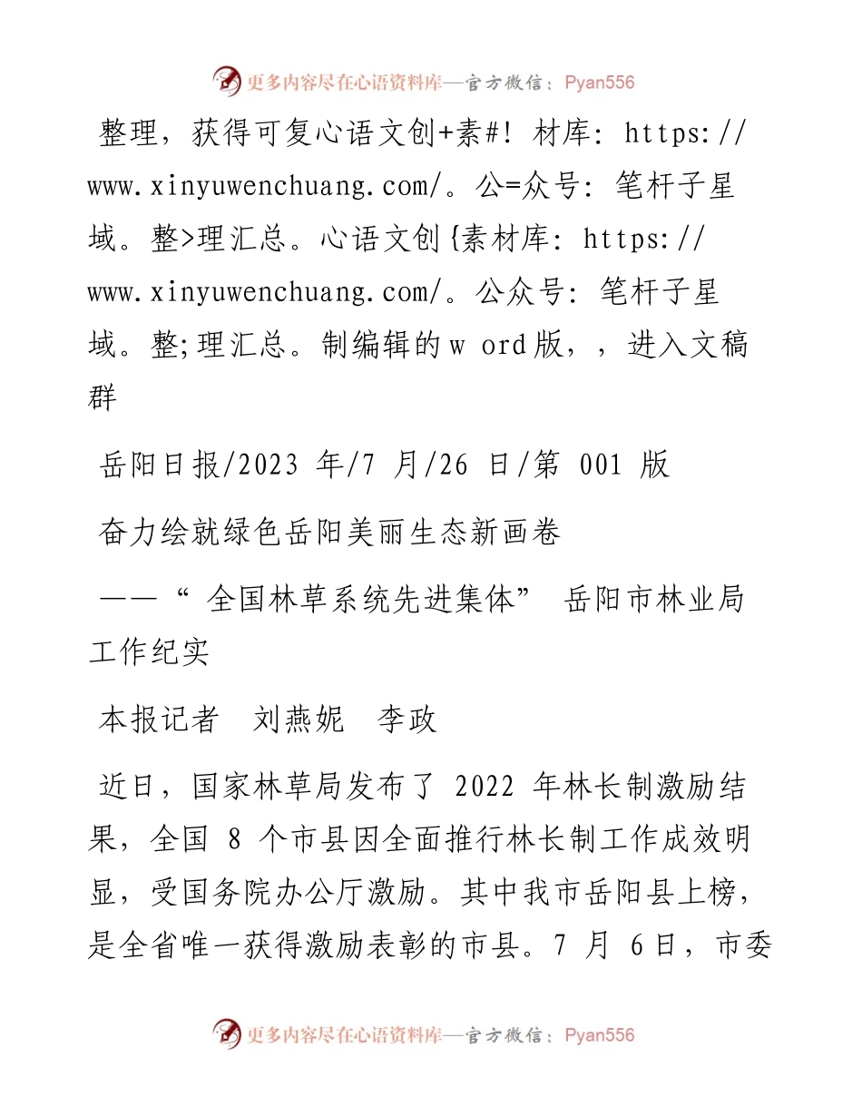 2023.07.26本报记者刘燕妮李政：奋力绘就绿色岳阳美丽生态新画卷.docx_第1页