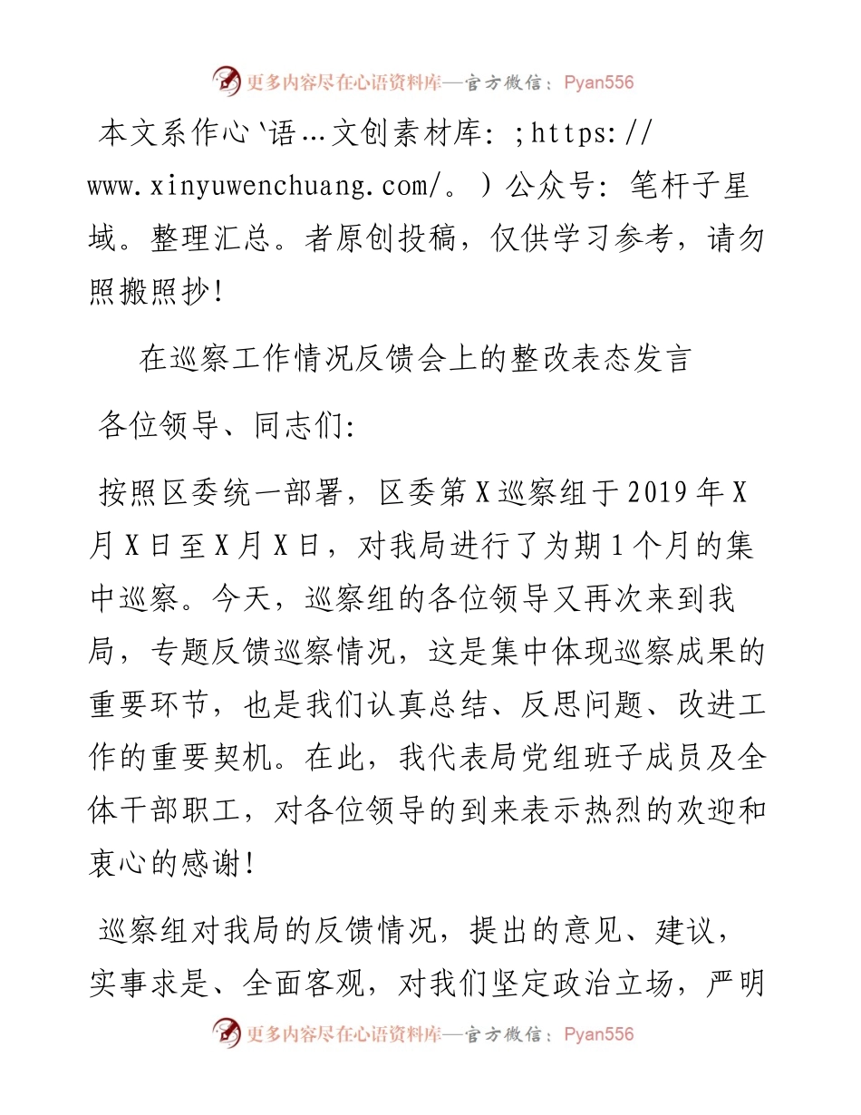 110503在巡察工作情况反馈会上的整改表态发言.docx_第1页