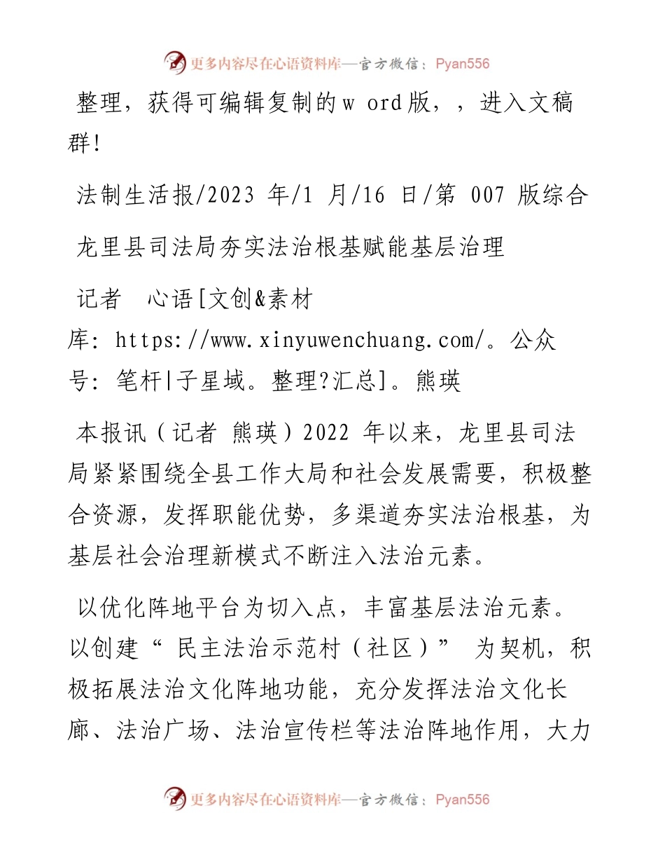 2023.01.16记者熊瑛：龙里县司法局夯实法治根基赋能基层治理.docx_第1页