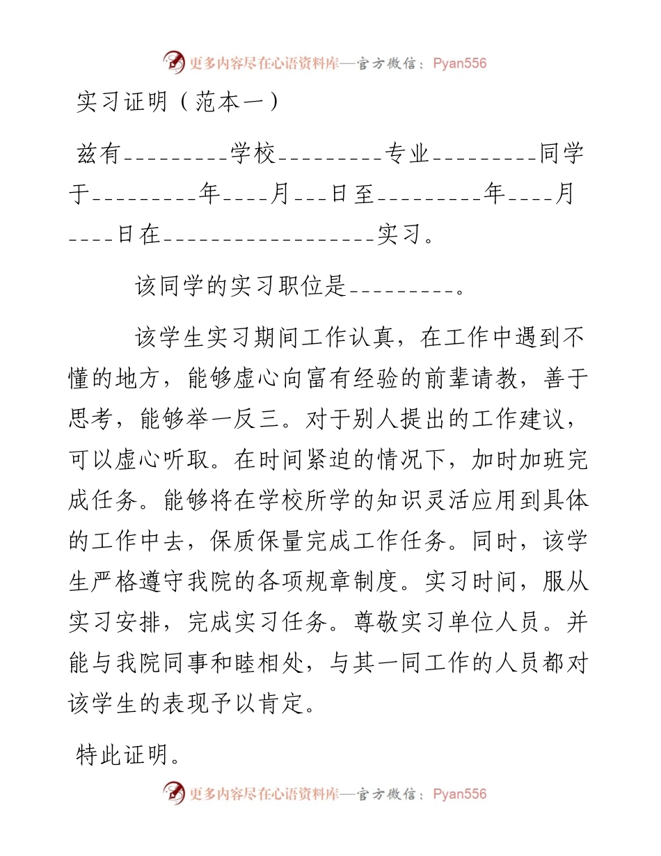 120503实习证明范本4篇.docx_第1页
