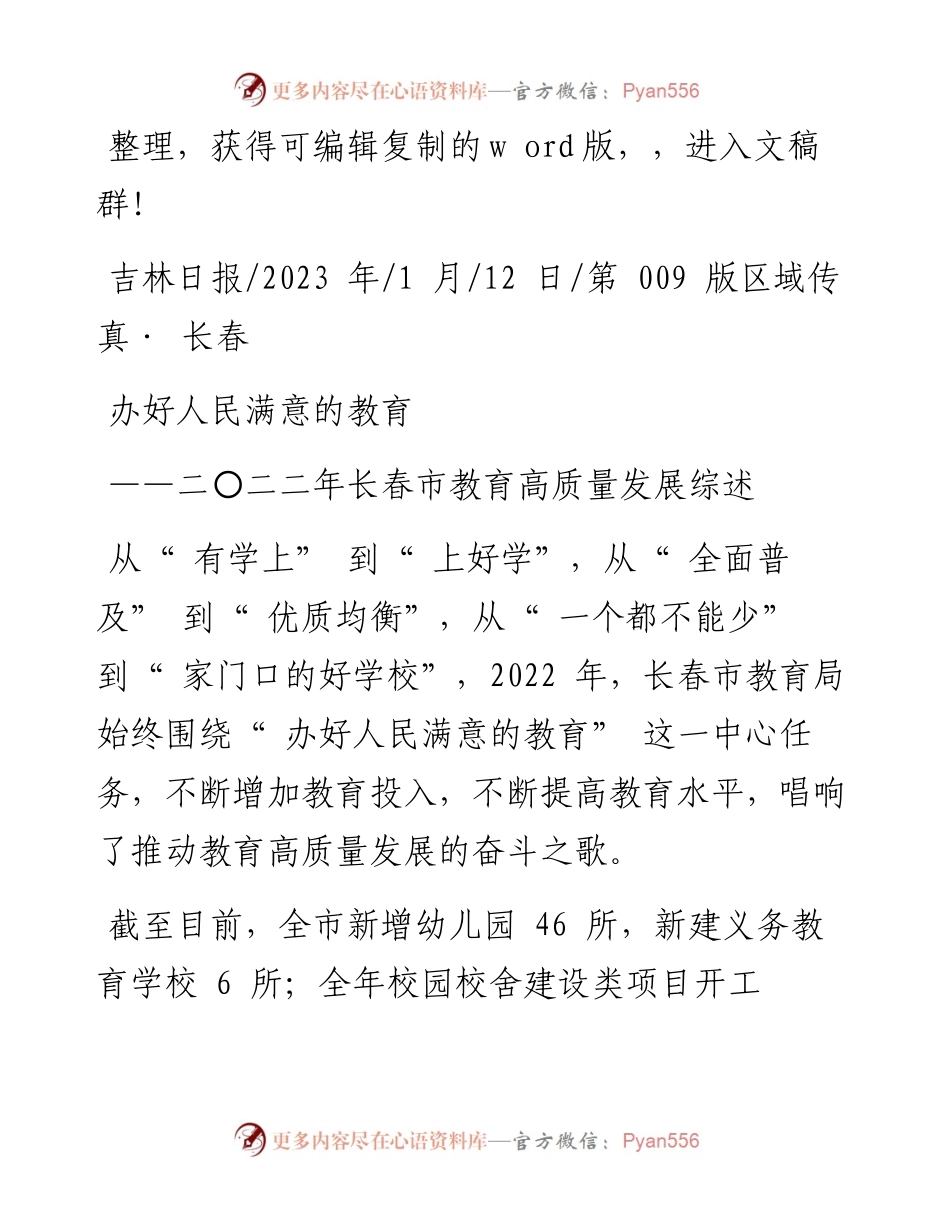2023.01.12：办好人民满意的教育.docx_第1页