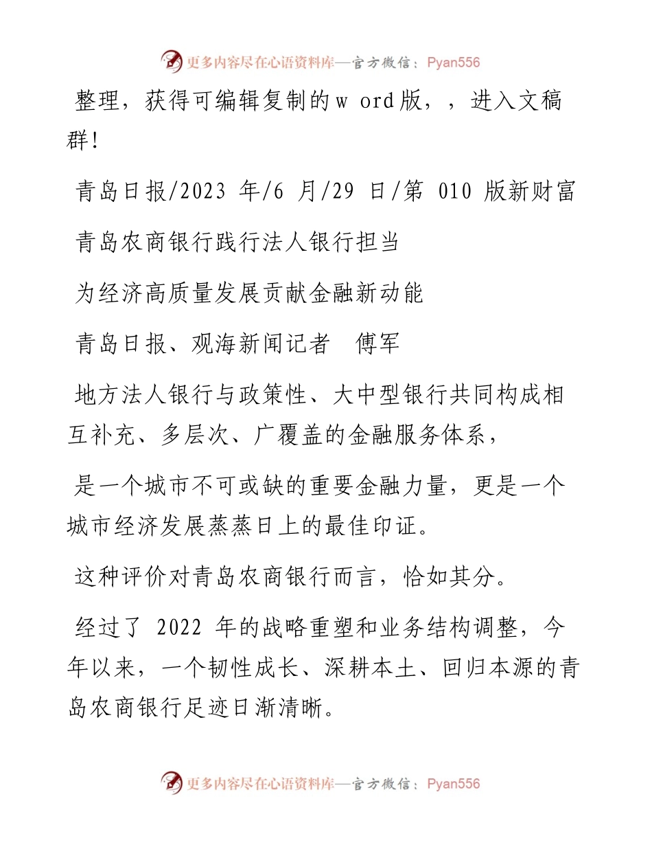 2023.06.29青岛日报、观海新闻记者傅军：为经济高质量发展贡献金融新动能.docx_第1页