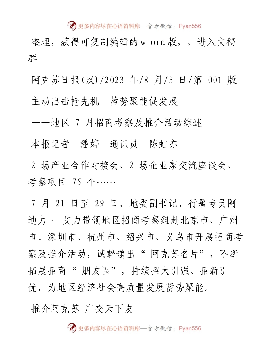 2023.08.03本报记者潘婷通讯员陈虹亦：主动出击抢先机蓄势聚能促发展.docx_第1页