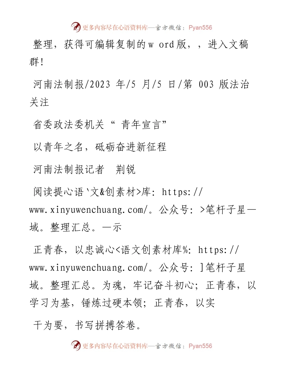 2023.05.05河南法制报记者荆锐：以青年之名，砥砺奋进新征程.docx_第1页