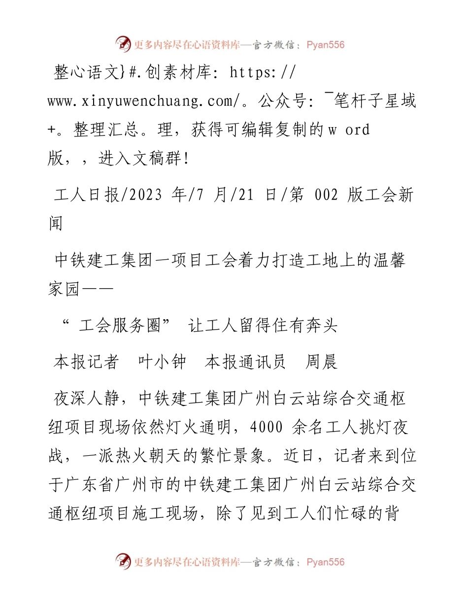 2023.07.21本报记者叶小钟本报通讯员周晨：工会服务圈让工人留得住有奔头.docx_第1页