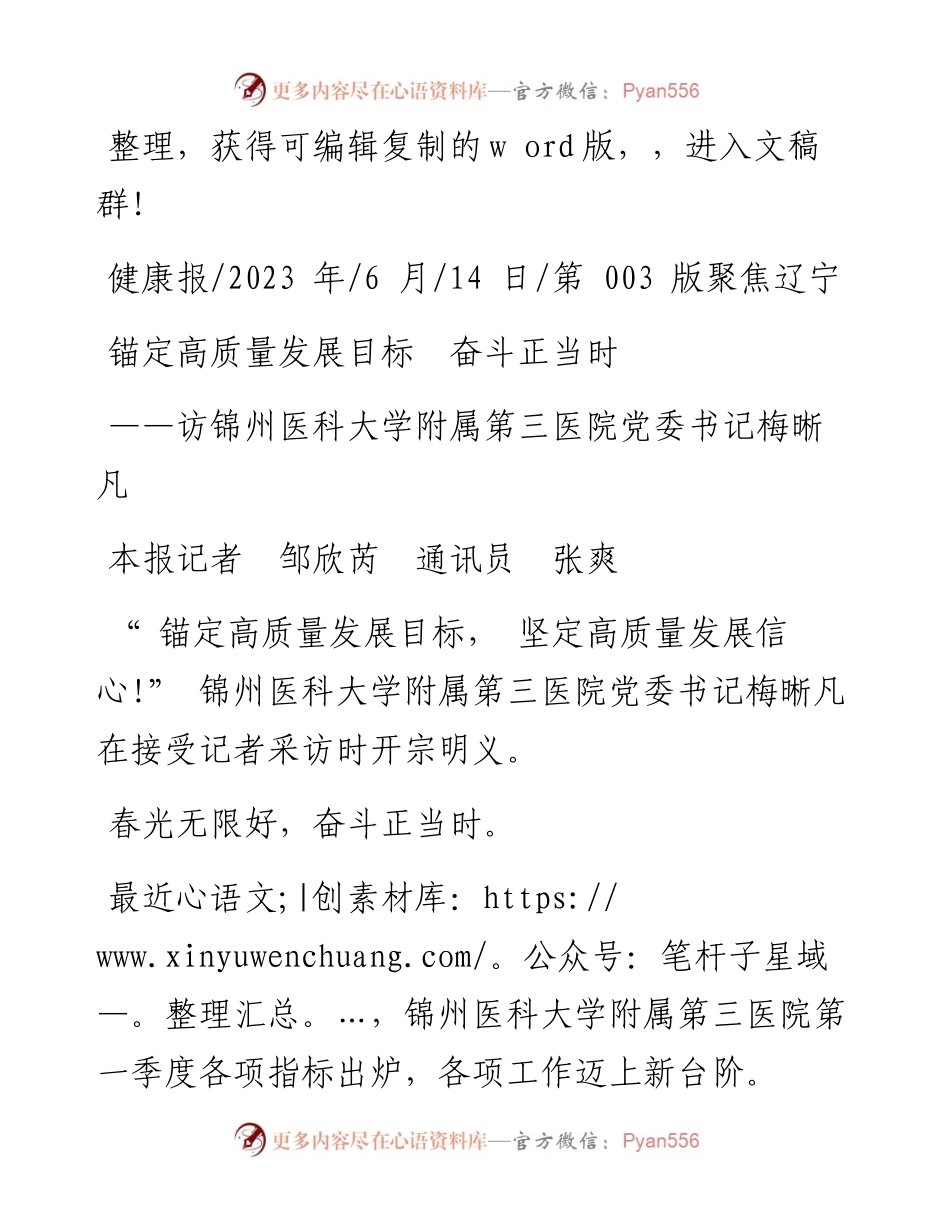 2023.06.14本报记者邹欣芮通讯员张爽：锚定高质量发展目标奋斗正当时.docx_第1页