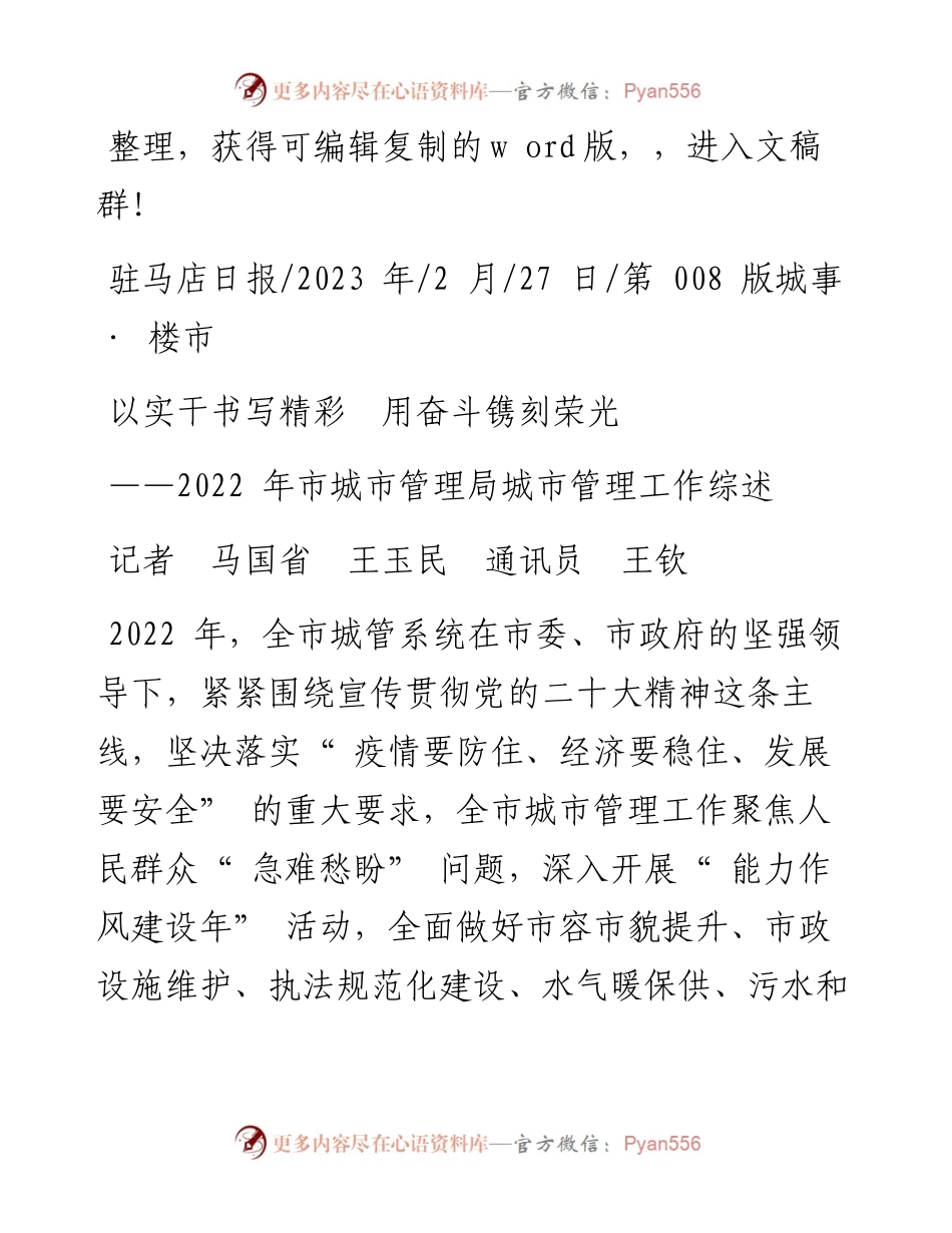 2023.02.27记者马国省王玉民通讯员王钦：以实干书写精彩用奋斗镌刻荣光.docx_第1页