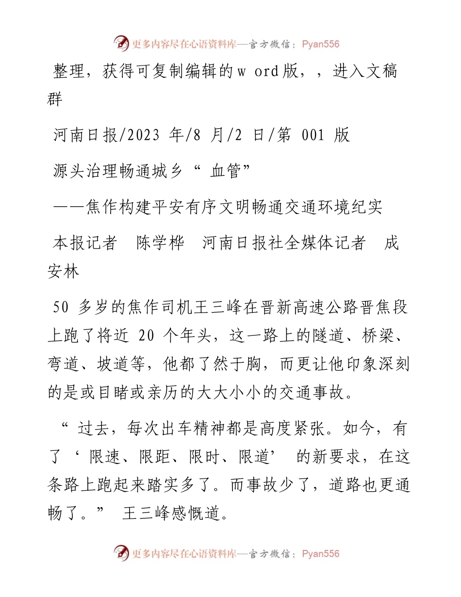 2023.08.02本报记者陈学桦河南日报社全媒体记者成安林：源头治理畅通城乡血管.docx_第1页